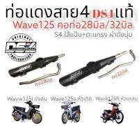 ท่อแดงสายสี่รุ่นwave125R,S,I ไฟเลี้ยวบังลม