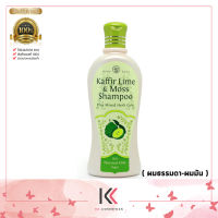 WANTHAI Kaffir Lime &amp; Moss Shampoo แชมพู ว่านไทย เคฟเฟอร์ไลม์-มอสส์ สำหรับผมธรรมดา-ผมมัน ( สูตร มะกรูด )