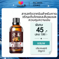 Hair Essence เซรั่มปลูกผมป้องกันผมร่วง เอสเซ้นส์บำรุงผม แก้ปัญหาผมร่วง รักษาหัวล้าน น้ำมันสกัดจากขิงกระตุ้นการเจริญเติบโตของเส้นผม เร่งผมยาวไว เหมาะสำหรับผู้ชายและผู้หญิง ผมทุกประเภท เครื่องประดับศีรษะ Hair Essence Treatment An-ti hair lose and baldness