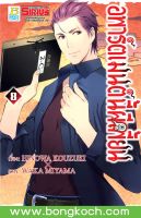 หนังสือการ์ตูนเรื่อง อพาร์ตเมนต์นี้ผีเพี้ยน เล่ม 8 ประเภท การ์ตูน ญี่ปุ่น บงกช Bongkoch