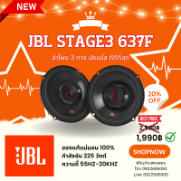 ?ของแท้ราคาส่ง?JBL STAGE3 637ลำโพงรถยนต์ขนาด 6.5 นิ้ว ติดรถยนต์คู่หน้าหรือหลังได้ทุกรุ่น เสียงใส เครื่องเล่นเดิมขับได้