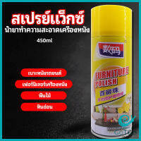 GotGo สเปรย์แว็กซ์ แว็กซ์พื้น แว็กซ์โซฟา ดูแลเฟอร์นิเจอร์ floor waxing