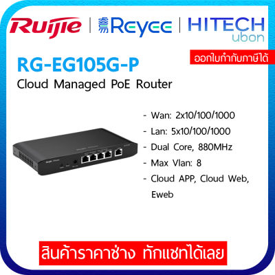 [ประกัน 3 ปี] Ruijie Reyee RG-EG105G-P Reyee 5-Port Gigabit Cloud Managed router (เร้าเตอร์) - [Kit IT]