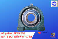 ตลับลูกปืนตุ๊กตา MG-UCPA208