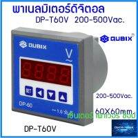 QUBIX DP-T60V Voltmeter Digital  Series 60x60 mm. ดิจิตอลพาเนลโวลท์มิเตอร์.CENTERPOWERSHOP"