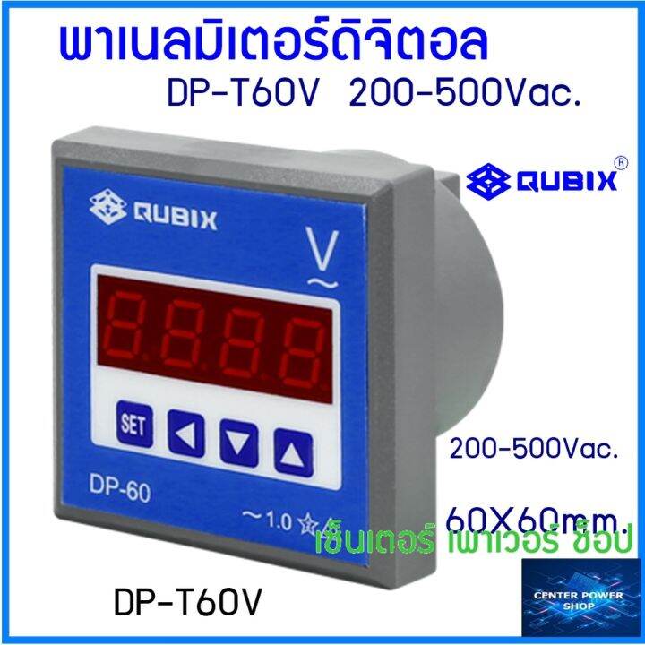 QUBIX DPT60V 200500Vac.Voltmeter Digital Series (60x60 mm.) ดิจิตอลพา