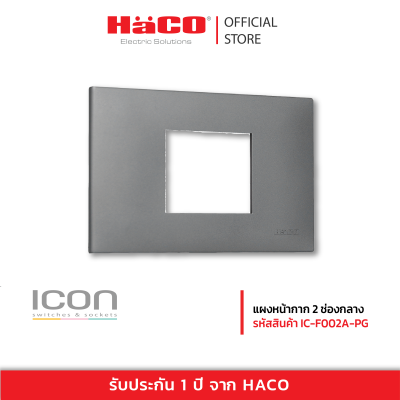 HACO แผงหน้ากาก 2 ช่องกลาง สีเทา รุ่น IC-F002A-PG