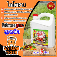 ไคโตซาน ตราปูแดง มีให้เลือกสูตรพืช และสูตรสัตว์ มีตั้งแต่500cc.-5L. | ปุ๋ย ไคโตซาน อินทรีย์ อาหารเสริม เพิ่มผลผลิต สารสกัดจากธรรมชาติ