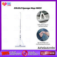 Zolele Sponge Mop HM33 ไม้ม็อบฟองน้ำ ไม้ถูพื้น ไม้ม็อบ