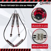 CAMBO โช๊คอัพ ฟอร์จูนเนอร์ ปีเก่า-2014 และ พราโด้ 95 PRADO95 คู่หลัง ปรับหนืดได้ 8 ระดับ รุ่นซับแทงค์ ระบบโมโนทูป  แกน 20 มม (HGR8T 4314-20)