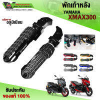 ขาเหยียบพักเท้าหลัง YAMAHA XMAX ของแต่ง XMAX พร้อมน็อตติดตั้งฟรี (1คู่) ซ้าย / ขวา แบรนด์ FAKIE เก็บเงินปลายทางได้ ??