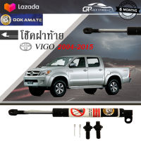 โช๊คฝากระโปรง โช๊คฝาท้าย โช๊คค้ำฝากระโปรงหลัง  Damper hood ใช้สำหรับ toyota vigo ปี 2004-2015 โช๊คค้ำฝาท้าย โตโยต้า วีโก้