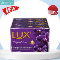 สบู่ลักส์ Lux Soap 70g สบู่ยอดฮิต สบู่มีกลิ่นหอม สบู่อย่างดี สบู่ลัก ขนาดใหญ๋ 70 กรัม x 4 ก้อน ?ลดราคาพร้อมจัดส่ง ? / 70 กรัม / Unimall_Th สีม่วง Magical Spell 70g x4