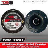 DS18 รุ่น PRO-TWX1/BK  ทวิตเตอร์แหลมจานเสียงดีแหลมพุง โครงสร้างอลูมิเนียม หัวจรวด