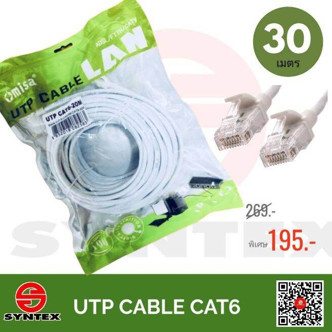 สายแลน-cat6-ยาว-30-เมตร-utp-patch-cord-พร้อมเข้าหัว-rj45-มาตรฐาน