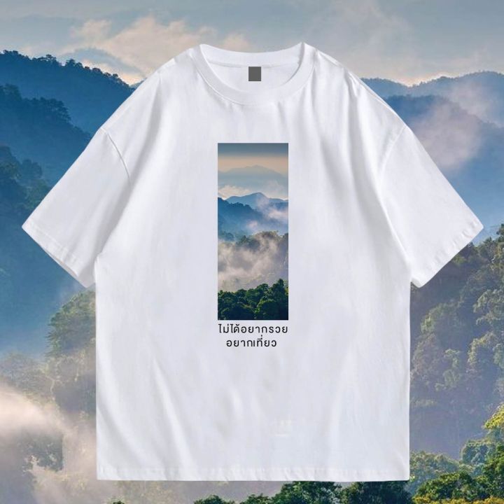 มีสินค้า-เสื้อ-ไม่อยากทำงาน-อยากเที่ยว-cotton-100-ผ้าsoft-นุ่มใส่สบาย