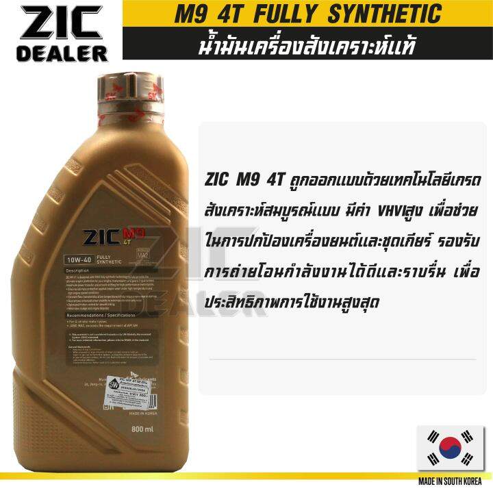 zic-m9-4t-10w40-ขนาด-800-ml-ซิค-น้ำมันเครื่อง-รถมอเตอร์ไซค์-สังเคราะห์แท้-100-โปรโมชั่น-ขายส่ง-ยกลัง-12-ขวด-ซิคน้ำมันเครื่องอันดับหนึ่งของเกาหลีใต้