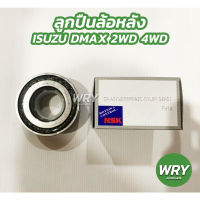 ลูกปืนล้อหลัง ISUZU DMAX 2WD / 4WD ญี่ปุ่น ลูกปืนล้อรถยนต์ อิซูซุ ดีแมคซ์ NSK KOYO