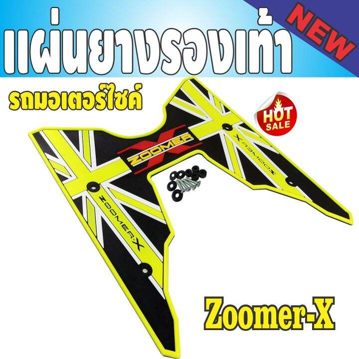 แผ่นยางพักเท้าซูมเมอร์เอ็กซ์-สีเหลืองนีออน-ดำ-zoomer-x-สำหรับ-ชุดยางปูพื้นที่วางเท้า