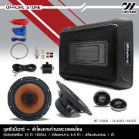 Hifineซับบ็อกซ์13นิ้วSubbox Bassbox ซับบอกซ์ เบสบ็อกซ์, ซับใต้เบาะ 13 นิ้ว มีแอมป์ขยายเสียง/เพาเวอร์แอมป์ในตัว  สายต่อมีให้เลือก จำนวน1ชุด BASSBOX13