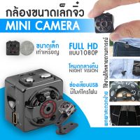 กล้องจิ๋ว SQ8 Mini Sport DV Camera 1080P Full HD ราคาถูก+32g card