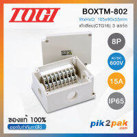 BOXTM-802  :  กล่องเทอร์มินอลบล็อค 8 Poles เต้าเสียบ(CTG16) 3พอร์ต AC/DC 600V 15A IP65 - Togi / Toyogiken - Terminal Box (Junction box)