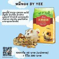 [HiHamster] อาหารนำเข้า หมีทอง by yee  อาหารแฮมสเตอร์ อาหารสำหรับสัตว์เลี้ยง