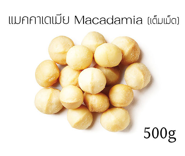 แมคคาดาเมียดิบ-ขนาด-500-กรัม-heritage-เฮอริเทจ-raw-macadamias-heritage-brand-500-gram