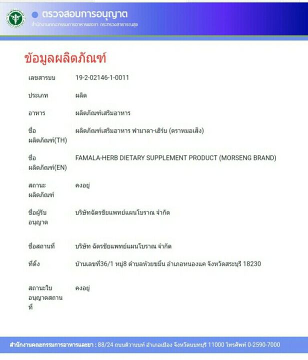 ฟามาล่าเฮิร์บ-ตราหมอเส็ง-หลังคลอด