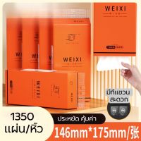 YP-170 ทิชชู่แบบดึงแขวนได้ กระดาษทิชชู่ หนา 4 ชั้น 1350 แผ่น สัมผัสนุ่มละมุน ไม่เป็นขุย อ่อนโยน