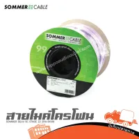 สายไมโครโฟน SOMMER สีม่วง SC STAGE 22 200 0008 2X0.22 (ม้วน100เมตร) (ใบกำกับภาษีทักเเชทได้เลยค่ะ) ฮิปโป ออดิโอ Hippo Audio