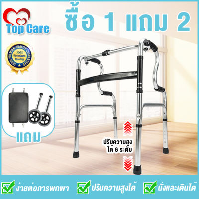 【ซื้อ 1 แถม 2】 วอร์คเกอร์ เครื่องช่วยเดิน พยุงเดินคนแก่ เครื่องช่วยเดิน อุปกรณ์ช่วยเหลือผู้ป่วย อุปกรณ์สำหรับฟื้นตัว ปรับความสูงได้ 6 ระดับ เบาะหนังนุ่มพลิกและถอดออกได้ พับได้ 3 in 1 แข็งแรง น้ำหนักเบา 4ขา Walker