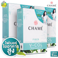 Chame V Col Fiber ชาเม่ วีคอล ไฟเบอร์ [3 กล่อง] หมดอายุ 05/2025