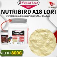 Nutribird A18 Lori อาหารลูกป้อนสำหรับนกโนรีโดยเฉพาะ  Lori &amp; Lorikeet (800g)