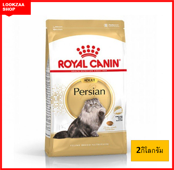 อาหารแมวเปอร์เซียร์โต-รอยัลคานิน-royal-canin-adult-persain-2กิโลกรัม