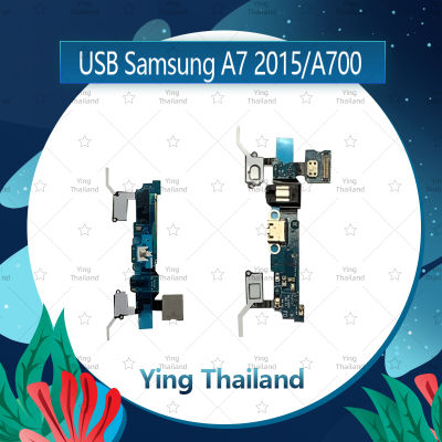 แพรตูดชาร์จ Samsung A7 2015 A700 อะไหล่สายแพรตูดชาร์จ แพรก้นชาร์จ Charging Connector Port Flex Cable（ได้1ชิ้นค่ะ) อะไหล่มือถือ คุณภาพดี Ying Thailand