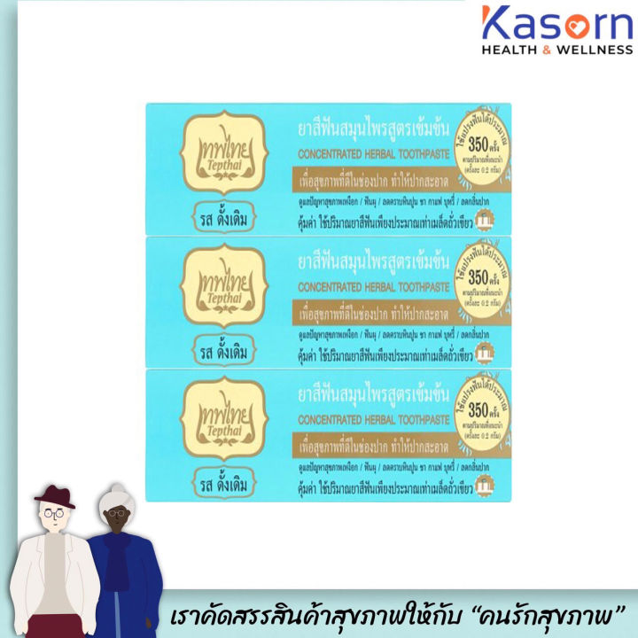 แพ็ค 3 ยาสีฟันเทพไทย  รสดั้งเดิม 70g. สีฟ้า Tepthai Herbal Toothpaste(0464)