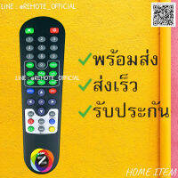 รีโมทรุ่น : จีเอ็มเอ็มGMM รหัส GMMZ ตูดแหลมสินค้าพร้อมส่ง