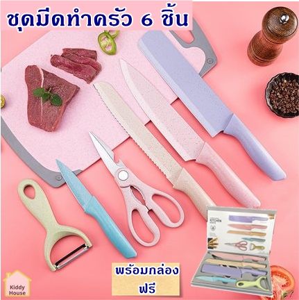 พร้อมส่ง-ชุดมีด-มีดทำอาหาร-สินค้าคุณภาพขึ้นห้าง-ได้ทั้งเซทคุ้มมาก