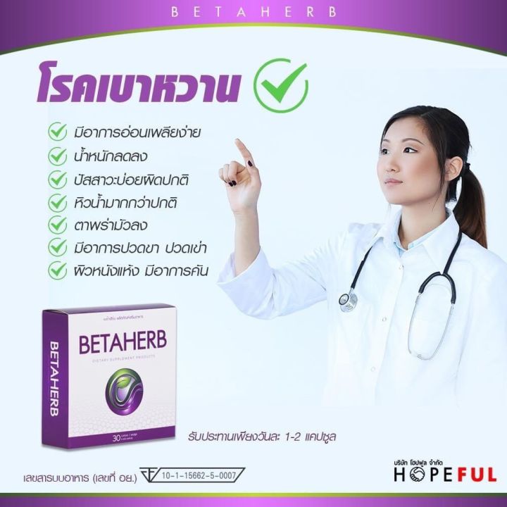 ส่งฟรี-เบต้าเฮิร์บ-betaherb-1-กล่องบรรจุ-30-แคปซูลอสุขภาพ-ดูแลผู้ป่วยโรคเบาหวาน-หัวใจและความดันโลหิต-ความเครียด-การนอนหลับ-และความวิตกกังวล