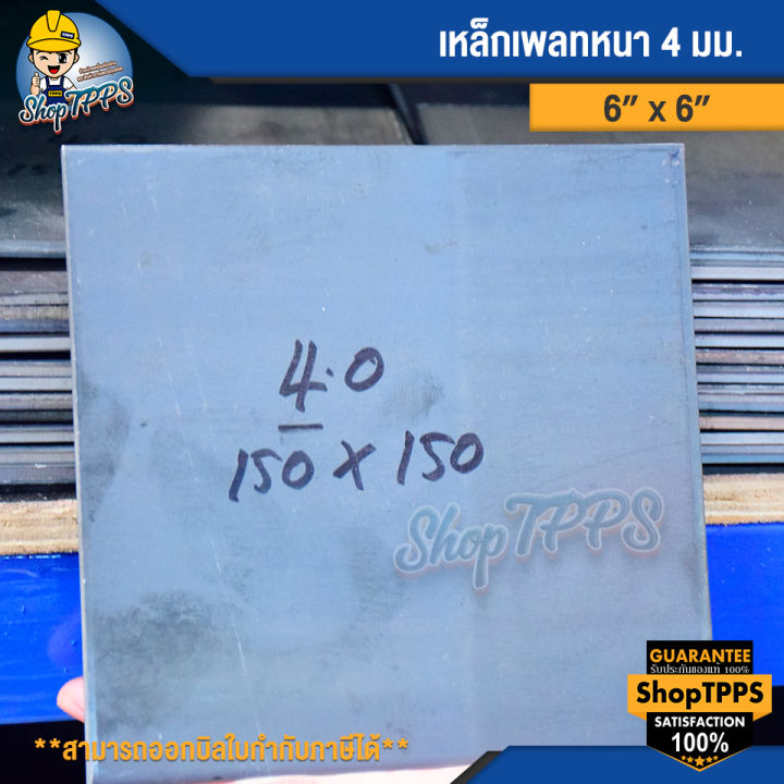 เหล็กเพลทหนา-4-มิลลิเมตร