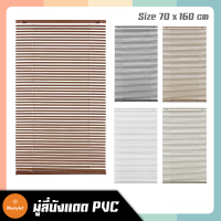 มู่ลี่ พลาสติก PVC ม่านบังแดด KASSA HOME ขนาด70x160ซม. Sunshade / Curtain