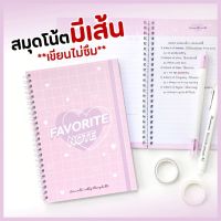 สมุดจดโน้ต Cornell+มีเส้น สมุดจดบันทึก Favorite Note ขนาด A5 จดได้เยอะ สมุดสันห่วง พิมพ์สีทั้งเล่ม เขียนไม่ซึม