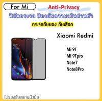 ฟิล์มกระจก (Privacy) กันมองเต็มจอ For Xiaomi Mi Redmi Note11 Note11s Note11Pro Redmi9 Redmi9A PocoM3 Note7 Note8 Note8Pro Mi9T Mi9T Pro Xiaomi9 Privacy Anti-Spy Tempered glass