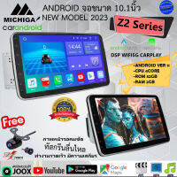 โปรโฉมใหม่ จอภาพสุดล้ำ!! MICHIGA Z2 Series จอแอนดรอยด์ ขนาด10.1 นิ้ว วิทยุ2ดิน แรม2GB รอม32GB เวอร์ชั่น 12 DSP WIFI5G CARPLAY แถมฟรีกล้องถอย ทัสกรีนลื่นไหล