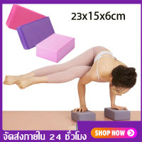 Yoga Block บล็อคโยคะ บล็อกโยคะ โยคะบล๊อค อุปกรณ์เสริมการฝึกโยคะ โฟมรองศีรษะฝึกโยคะ บล็อคฝึกโยคะ แท่งโฟม Yoga EVA Foam Block  สำหรับออกกำลังกาย  SP40