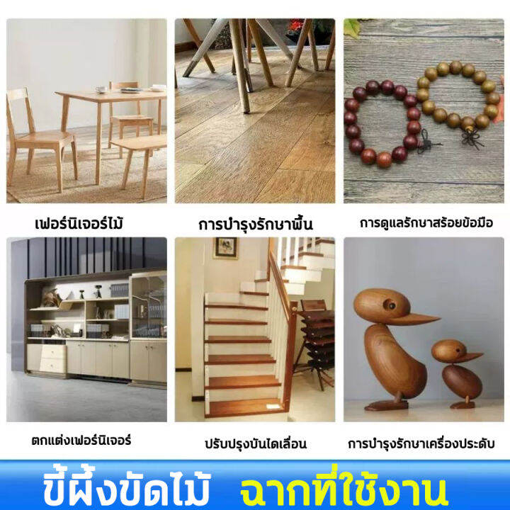 พื้นใหม่ขึ้นแล้ว-ขี้ผึ้งทาไม้-ขี้ผึ้งขัดไม้-beeswax-เปิดฝาพร้อมใช้-ไม่ต้องผสม-เป็นมิตรกับสิ่งแวดล้อมและไม่มีกลิ่น-แห้งเร็วตกแต่งใหม่-เพิ่มพื้นผิว-กันน้ำกันชิ้น-กันการกัดกร่อนกันแดด-บำรุงอย่างล้ำลึก-be