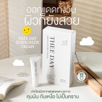 กันแดดทรีเดย์ Thee Day (เป็นสิว ผิวแพ้ง่ายใช้ได้) ขนาด 15 กรัม