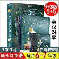 หนังสือจีน Ieeeof โคมไฟข้างเตียง1000คำภาษาอังกฤษอ่านชุดเต็ม5ฉบับของคู่มือ Bo ที่แนบมาเวอร์ชั่นภาษาจีนความคมชัดของหนังสือดั้งเดิมคลาสสิก