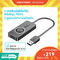 [ส่งไวจากไทย] Vention อะแดปเตอร์เสียงสเตอริโอภายนอก USB To 3.5 มม. พร้อมปุ่มควบคุมระดับเสียง สําหรับลําโพง แล็ปท็อป เพิ่มประสิทธิภาพเสียง เดสก์ท็อป PS4 ชุดหูฟัง ลำโพง ไมโครโฟน สายสัญญาณเสียง